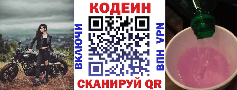 Codein напиток Lean (лин)  наркотики  Череповец 